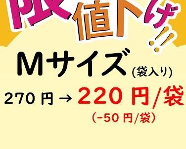 感謝セール！！