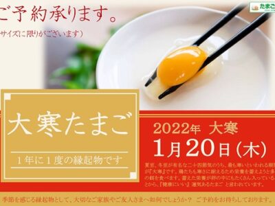 1月20日は大寒！