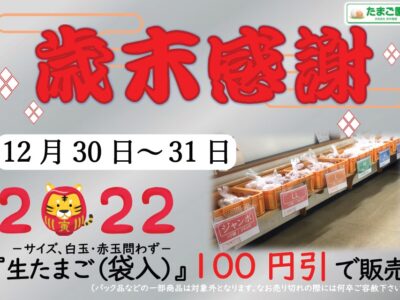 年末感謝祭！！