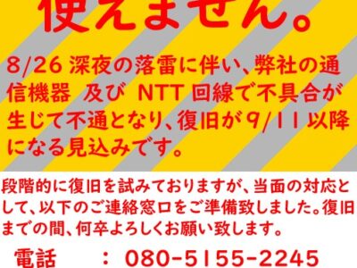 予定が変更になりました 一時的なものですが連絡先です。
