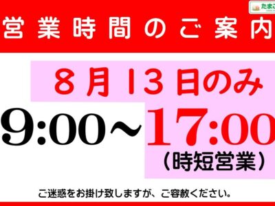 営業時間のご案内